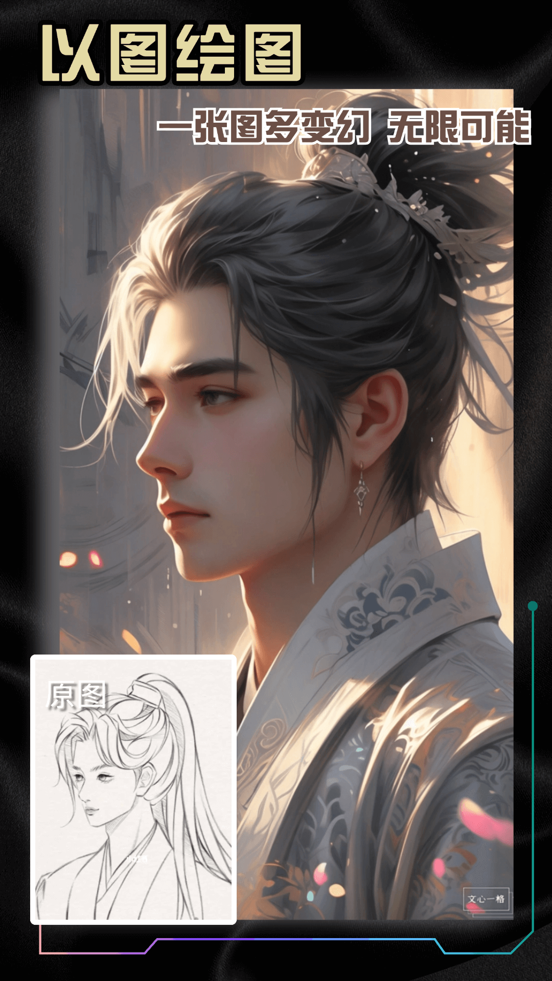 神采画师ai绘画助手