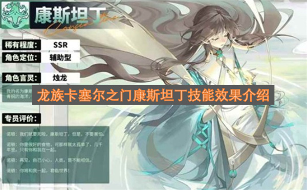 龙族卡塞尔之门康斯坦丁技能效果介绍