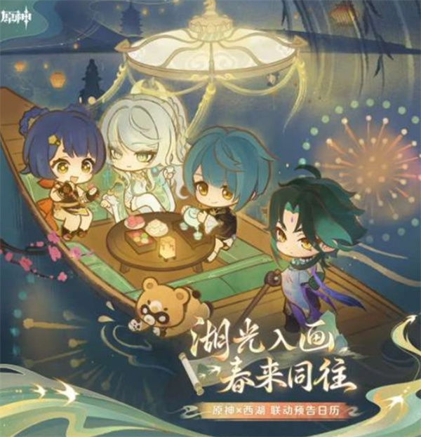 原神×西湖联动活动确认将于1月31日开启！