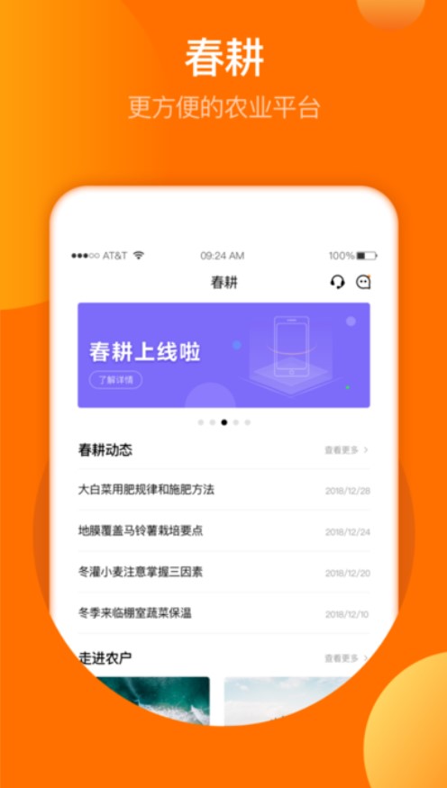 春耕农业平台