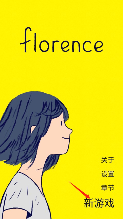 Florence中文版