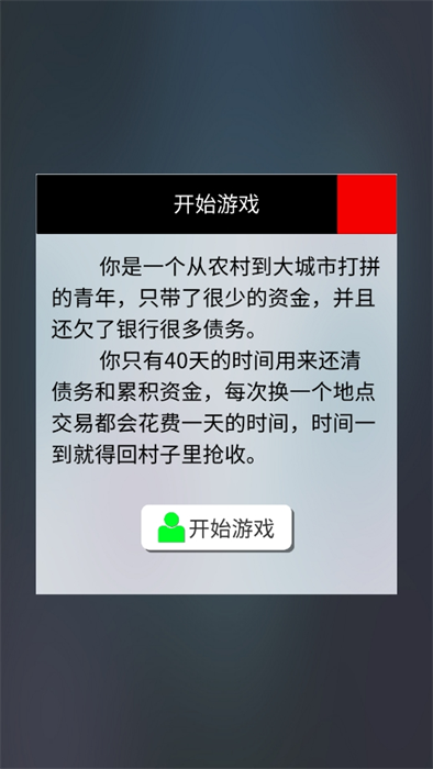 只是跑商测试版