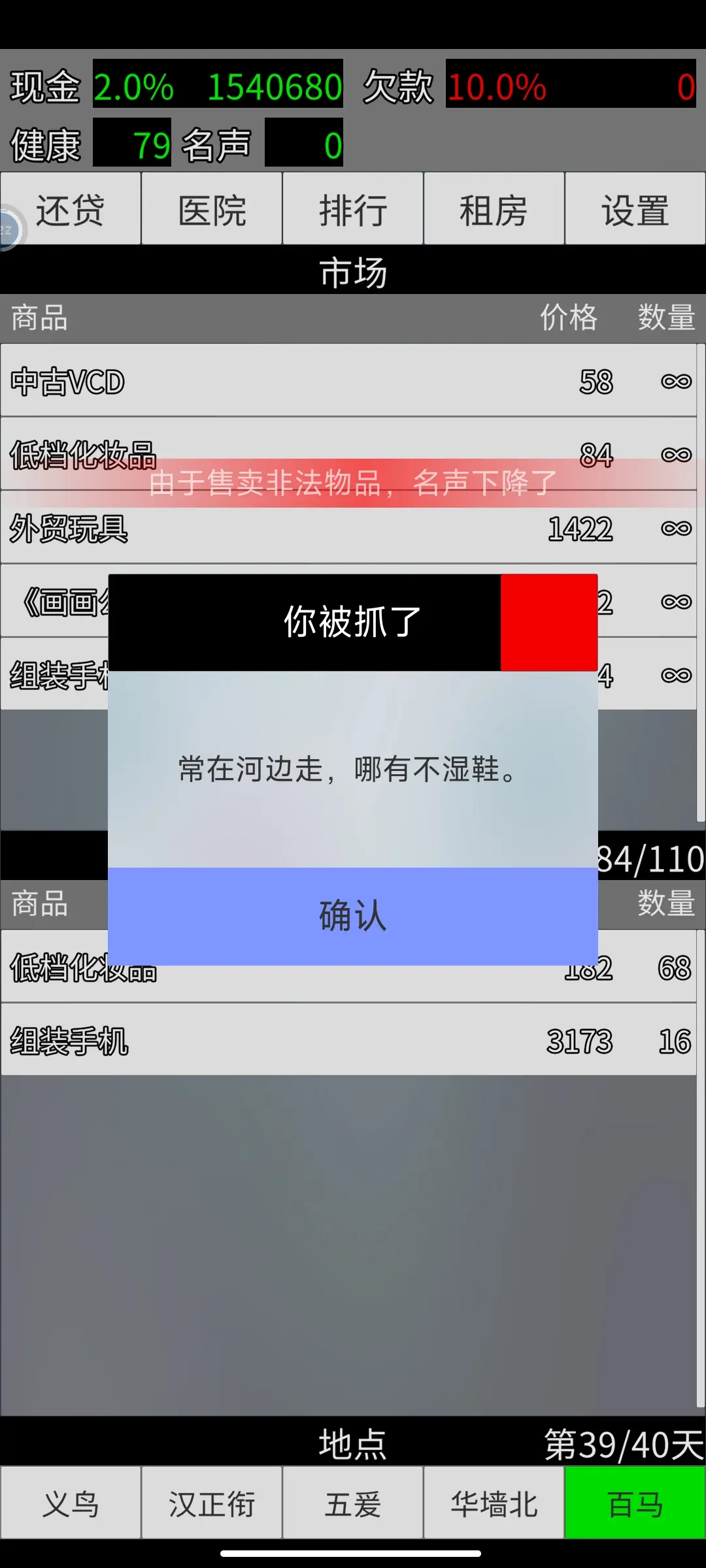 只是跑商测试版