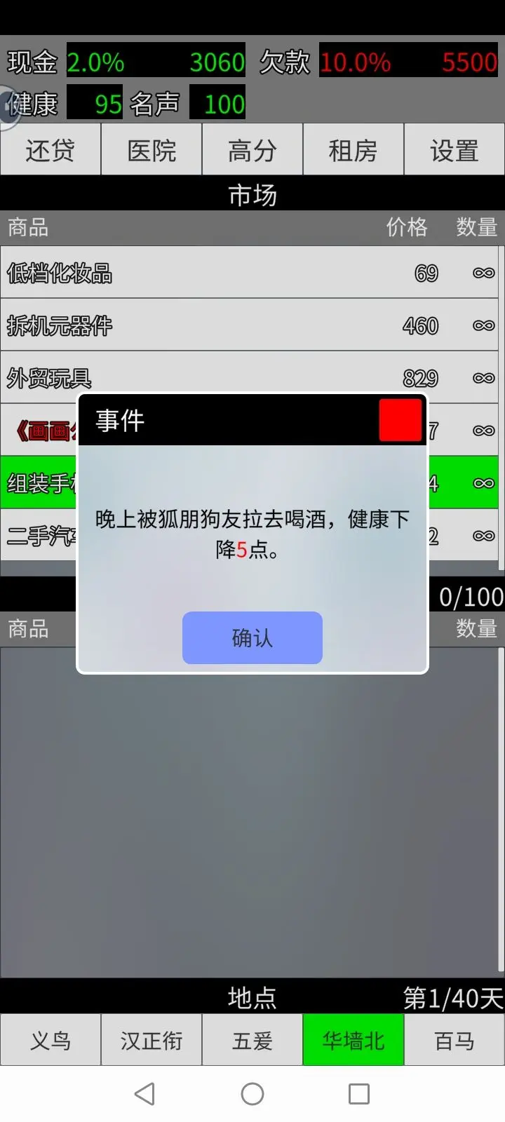 只是跑商测试版