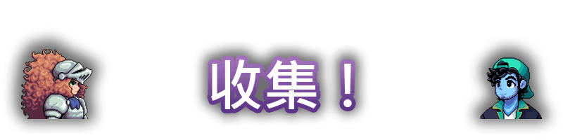 魔釜小女巫移植版