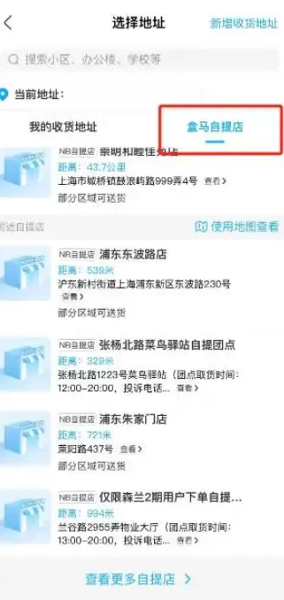 盒马鲜生超市客户端