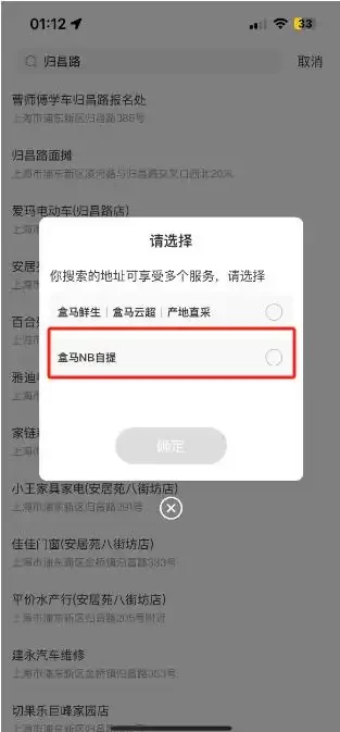 盒马鲜生超市客户端