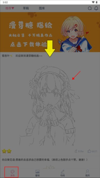 漫芽糖绘画APP