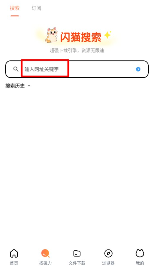闪猫快下bt搜索