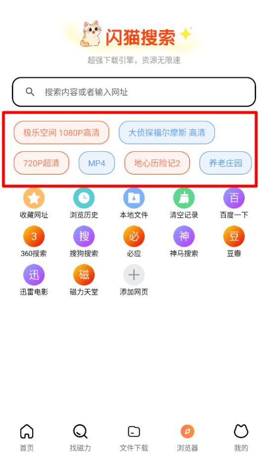 闪猫快下bt搜索