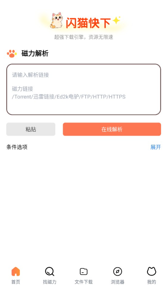 闪猫快下bt搜索