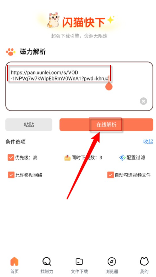 闪猫快下bt搜索