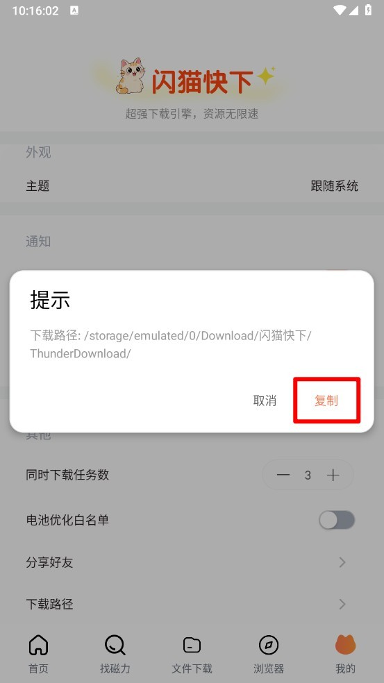 闪猫快下bt搜索