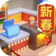 影业梦想家移动版