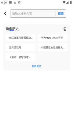 搜索极速浏览器基础版