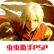 最终幻想零式psp汉化版
