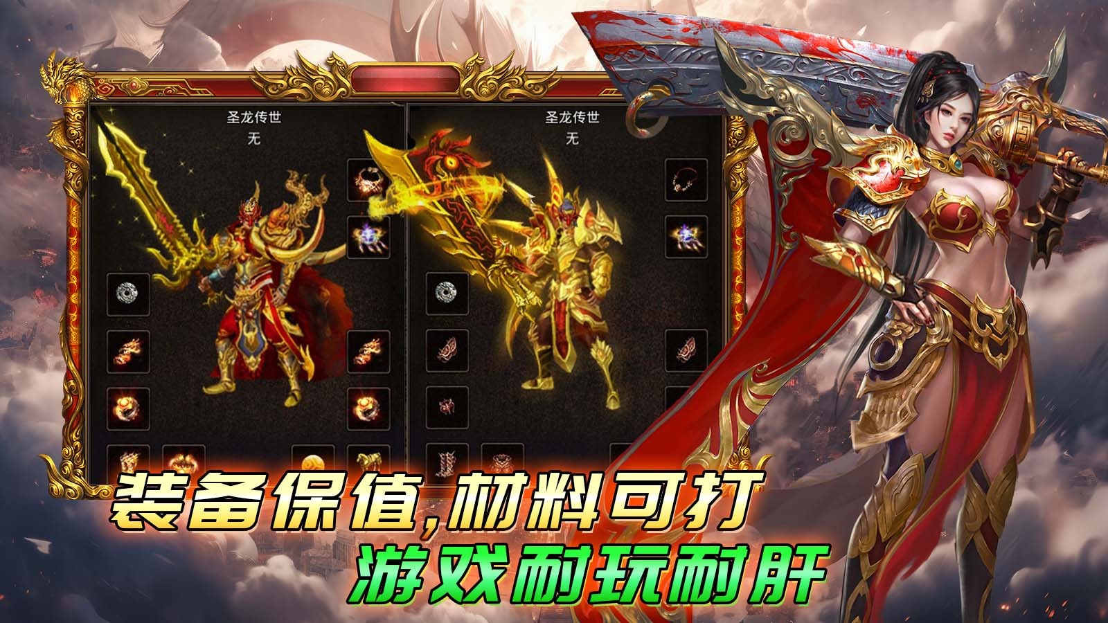 圣龙传世传奇版