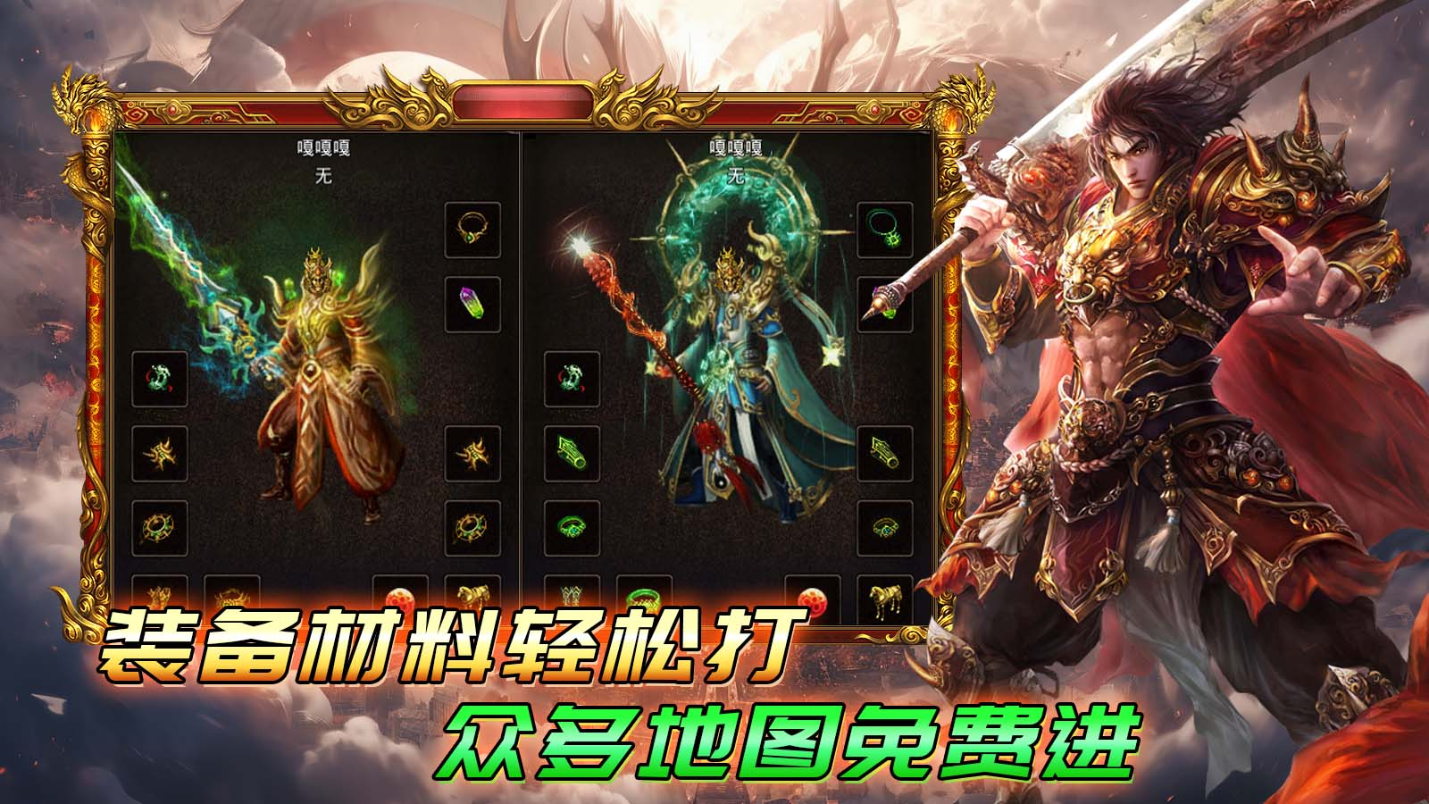 圣龙传世传奇版