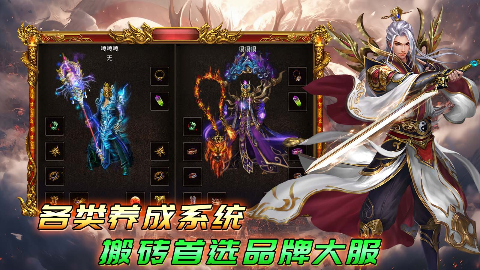 圣龙传世传奇版