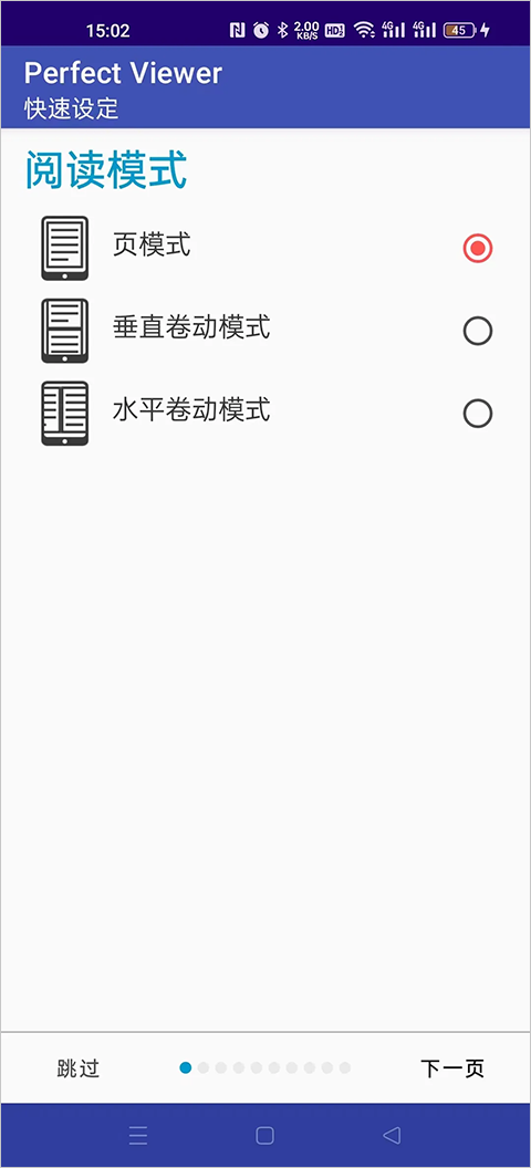 PerfectViewer捐赠版