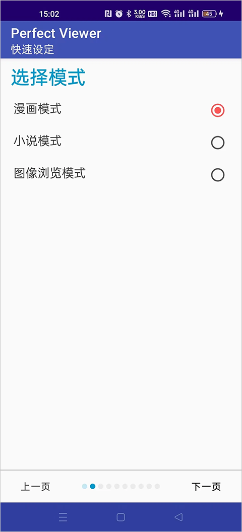 PerfectViewer捐赠版