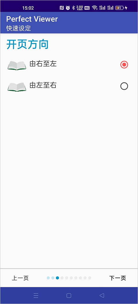 PerfectViewer捐赠版