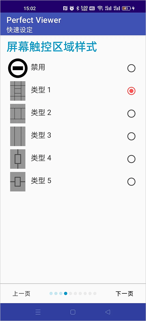 PerfectViewer捐赠版