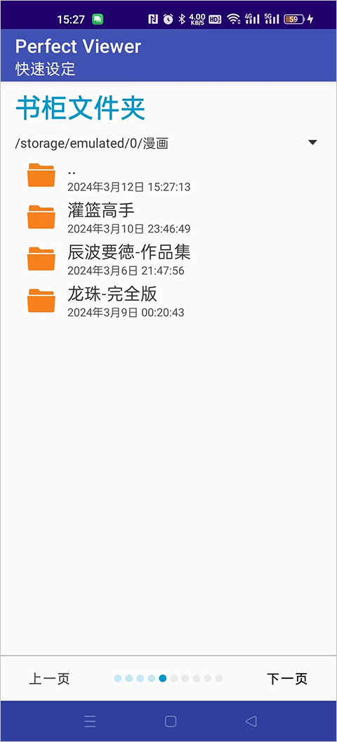 PerfectViewer捐赠版