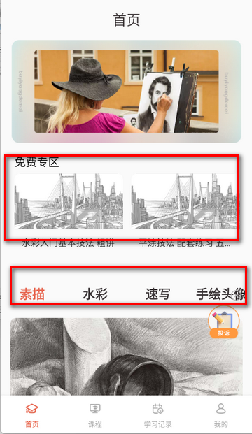 爱绘画素描手机版