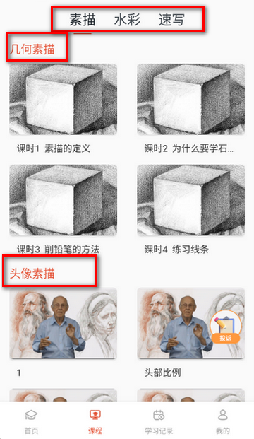 爱绘画素描手机版