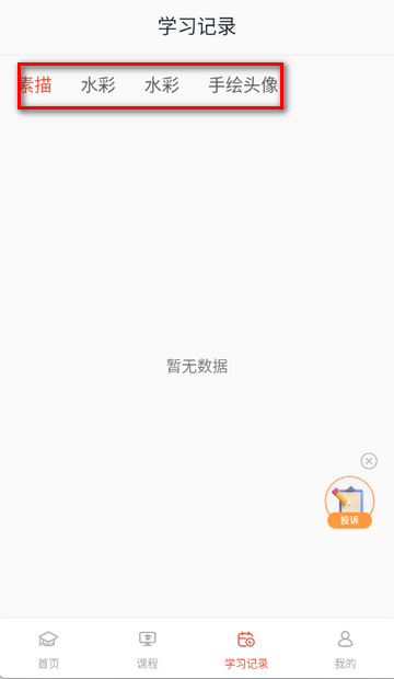 爱绘画素描手机版