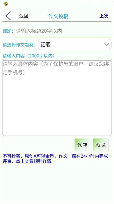 作文帮语文助手