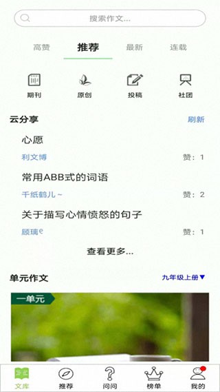 作文帮语文助手