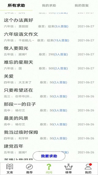 作文帮语文助手