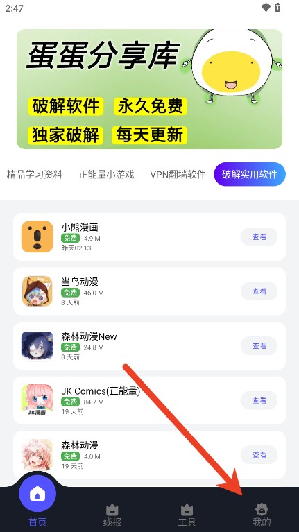 蛋蛋分享库手机版