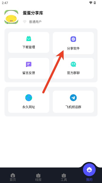蛋蛋分享库手机版