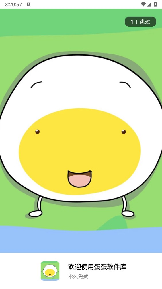 蛋蛋分享库手机版