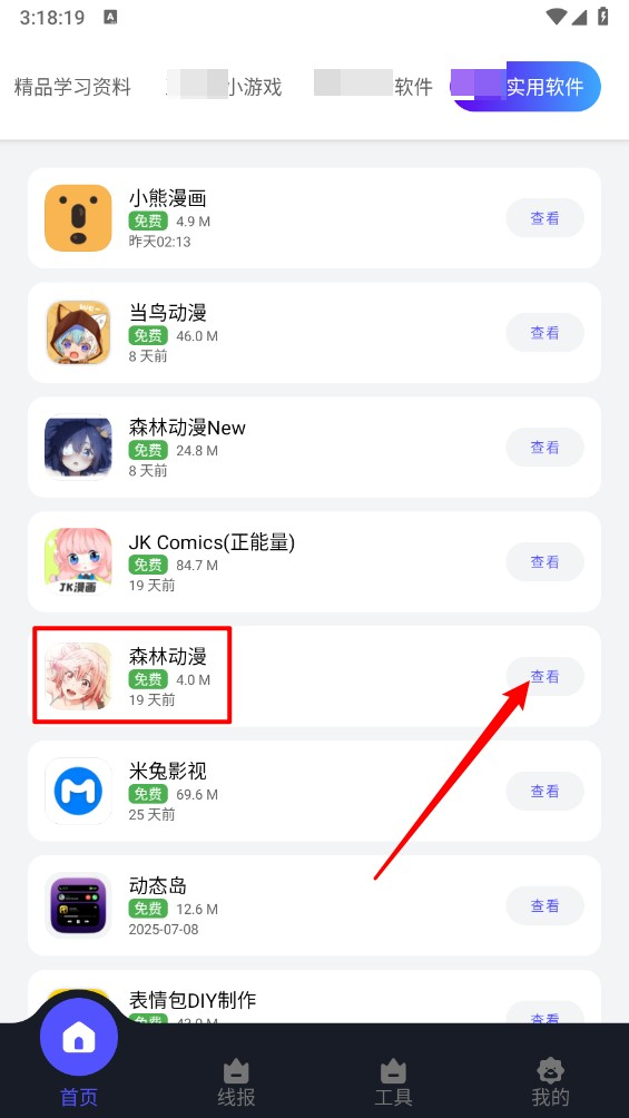 蛋蛋分享库手机版