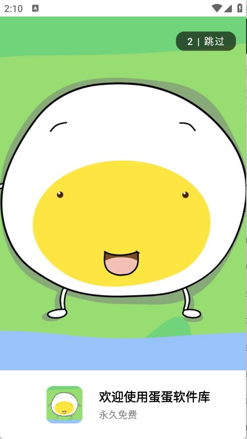蛋蛋分享库手机版