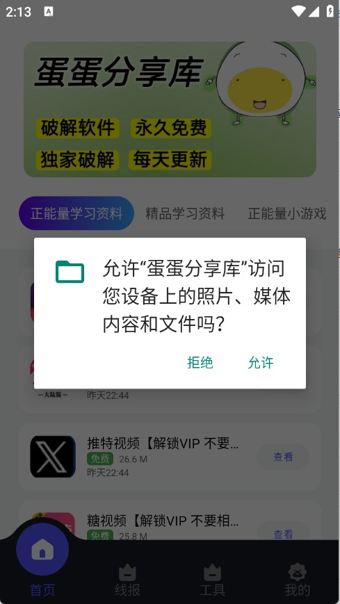 蛋蛋分享库手机版