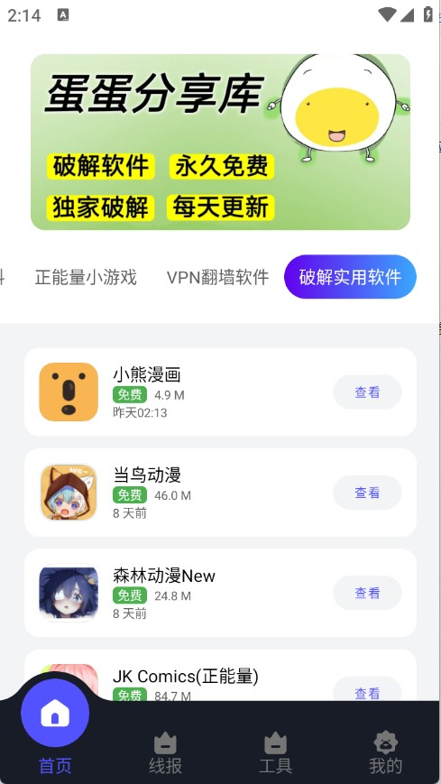 蛋蛋分享库手机版