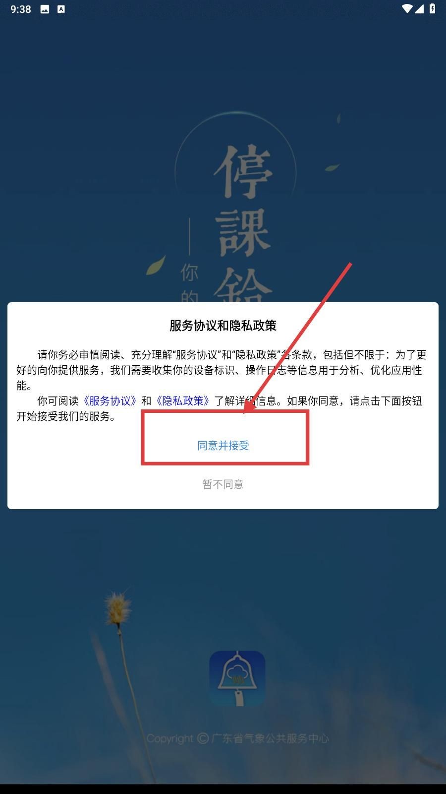 停课铃app天气预报