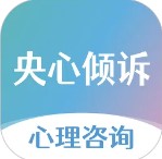 央心心理咨询专业版