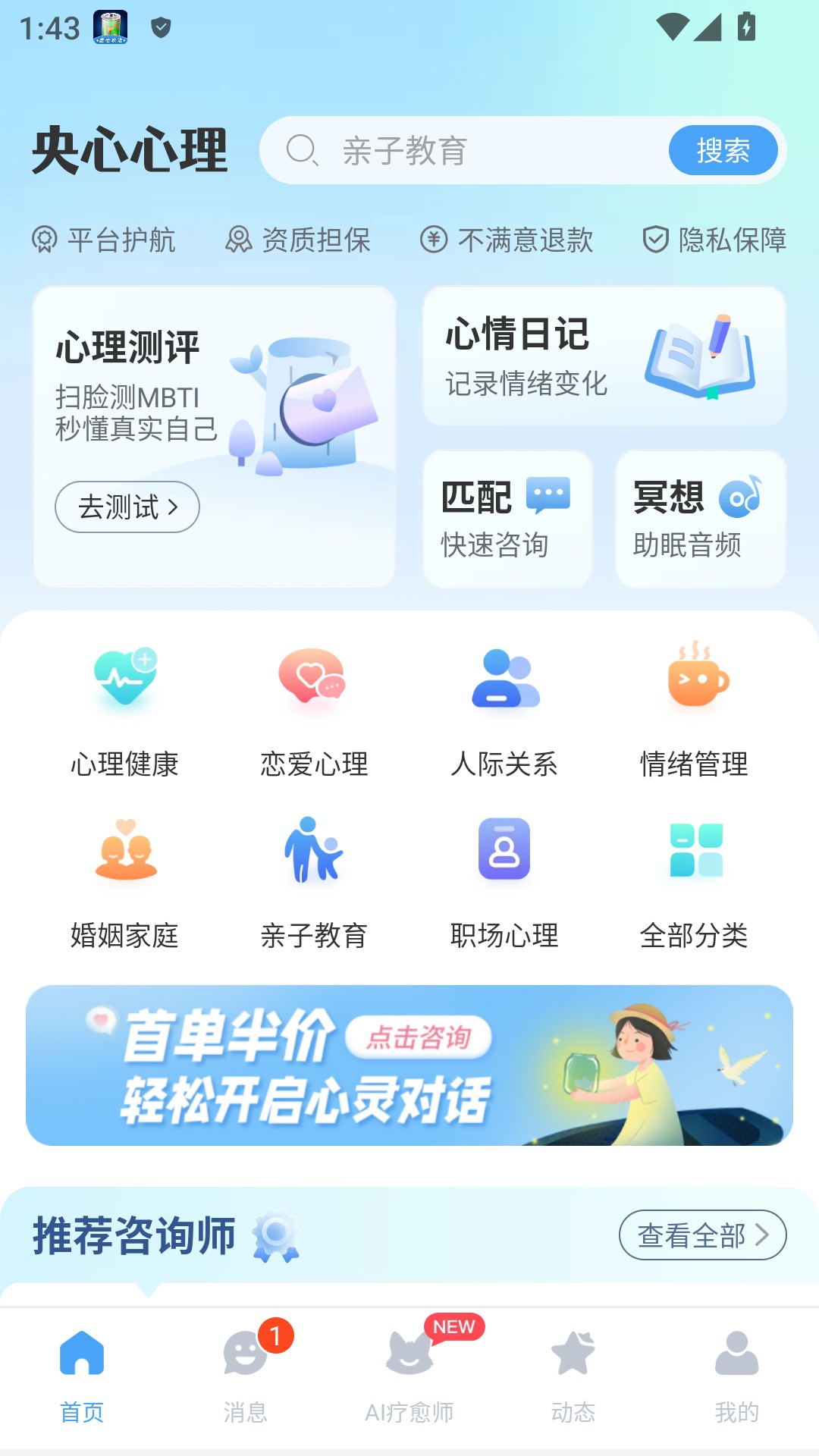 央心倾诉心理咨询