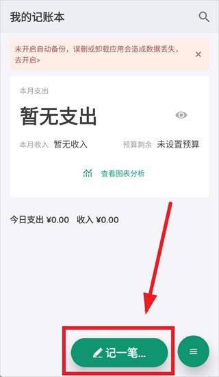 我的记账本app下载