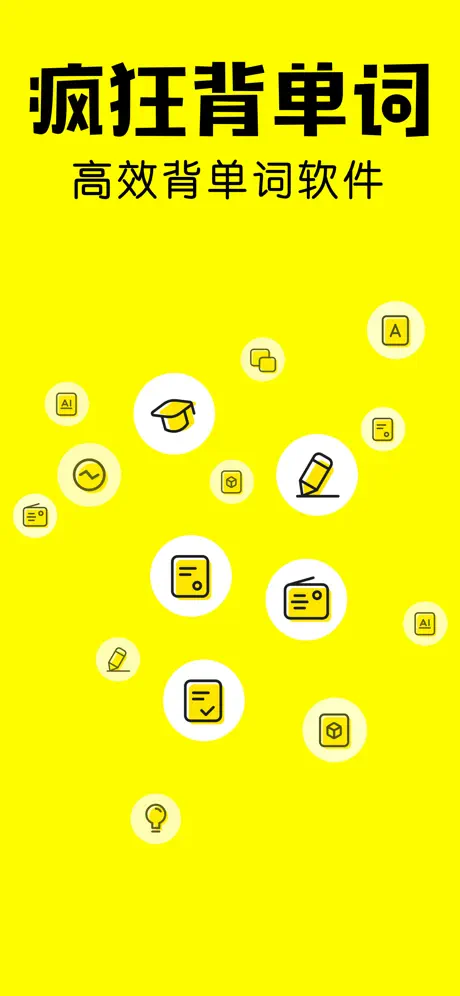 疯狂背单词app正式版