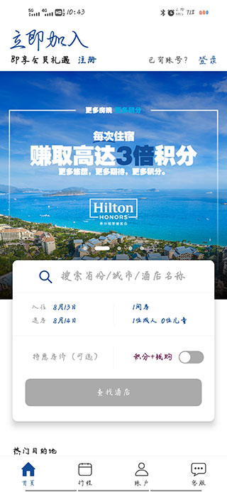 Hilton希尔顿荣誉客会
