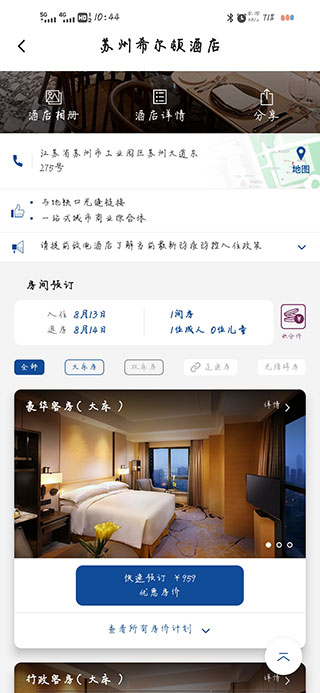 Hilton希尔顿荣誉客会