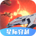 星际穿越模拟器单机版