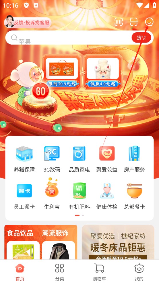 聚爱优选app
